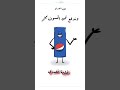 اعلان بيبسي الجديد خليك عطشان خليها ت صدي Pepsi اعلان جديد Explore 