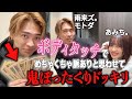 【ぼったくり】勝手にボディタッチして料金請求したらおもろすぎて腹筋崩壊ww