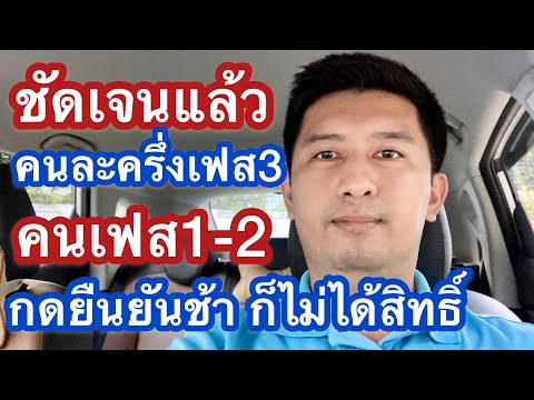 ชัดเจนแล้ว คนละครึ่งคนเก่า กดยืนยันช้าก็อาจไม่ทันได้รับสิทธิ