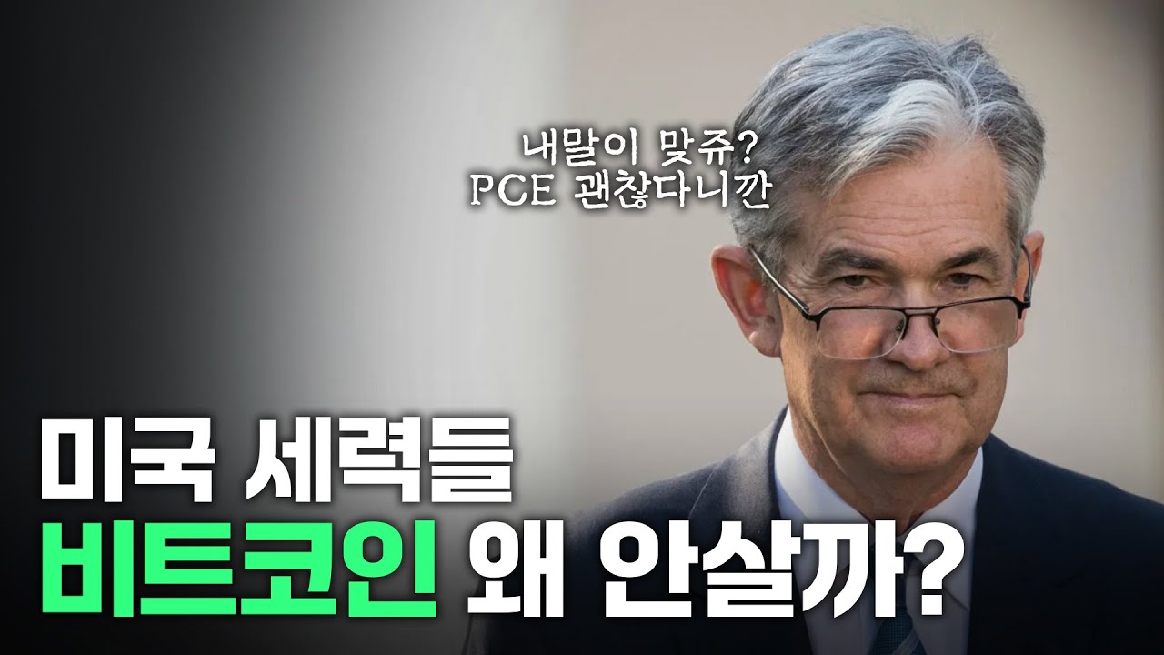 비트코인 유입 0원, 앞으로의 전망은? (미국 3위 운용사 피델리티 의견)