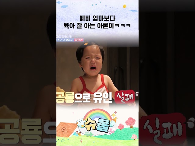 예비 엄마보다 육아 잘 아는 아론이ㅋㅋㅋ #shorts