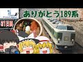 ゆっくり達と行く！ とある休暇の日本旅行seasonF 31日目