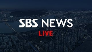 [LIVE] 15시 뉴스 - 북한 "전략순항미사일 초대형 탄두 위력시험" 外 | SBS 모바일24