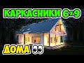 Проекты каркасных домов 6 на 9 – экономичные и практичные