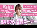 【自己紹介】はじめまして! 質問に答えます!