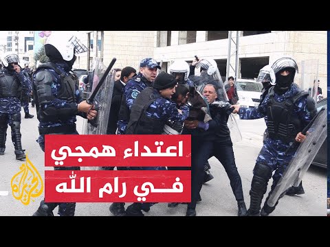 شاهد| قوات الاحتلال تعتدي بشكل وحشي على مسيرة ضد الاستيطان في رام الله