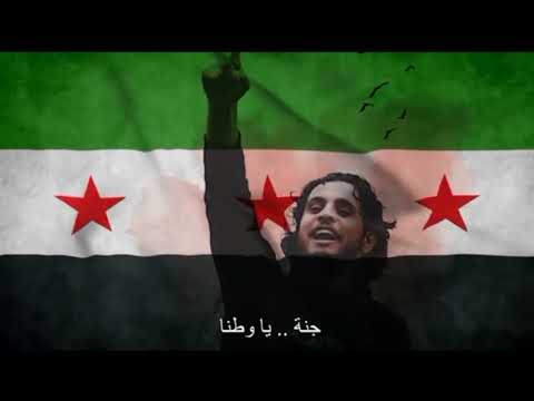 ساروتنا اسماعيل تمر سورية حرة 