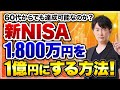 【50代60代必見】コレ知っておかないと必ず後悔します!全世界株式やS&P500に投資して富裕層になる方法!