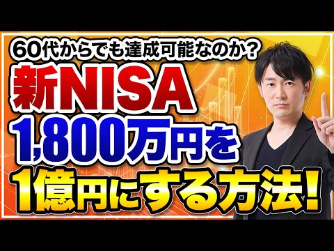 【50代60代必見】コレ知っておかないと必ず後悔します！全世界株式やS＆P500に投資して富裕層になる方法！