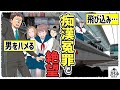 【実態】痴◯冤罪をかけられた男が飛び込んだ…極悪JKの末路が悲惨すぎた【裏裁判/赤城/漫画/アニメ/マンガ/】