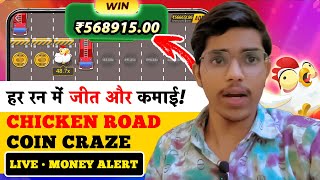 Chicken road game withdrawal | 👇Chicken Road Real or Fake🎉|Teen Patti master new update screenshot 4