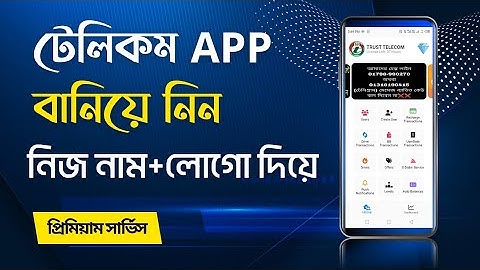 নিজের নাম লোগো দিয়ে টেলিকম সার্ভার নিন। Online Offer Business Telecom App Create.