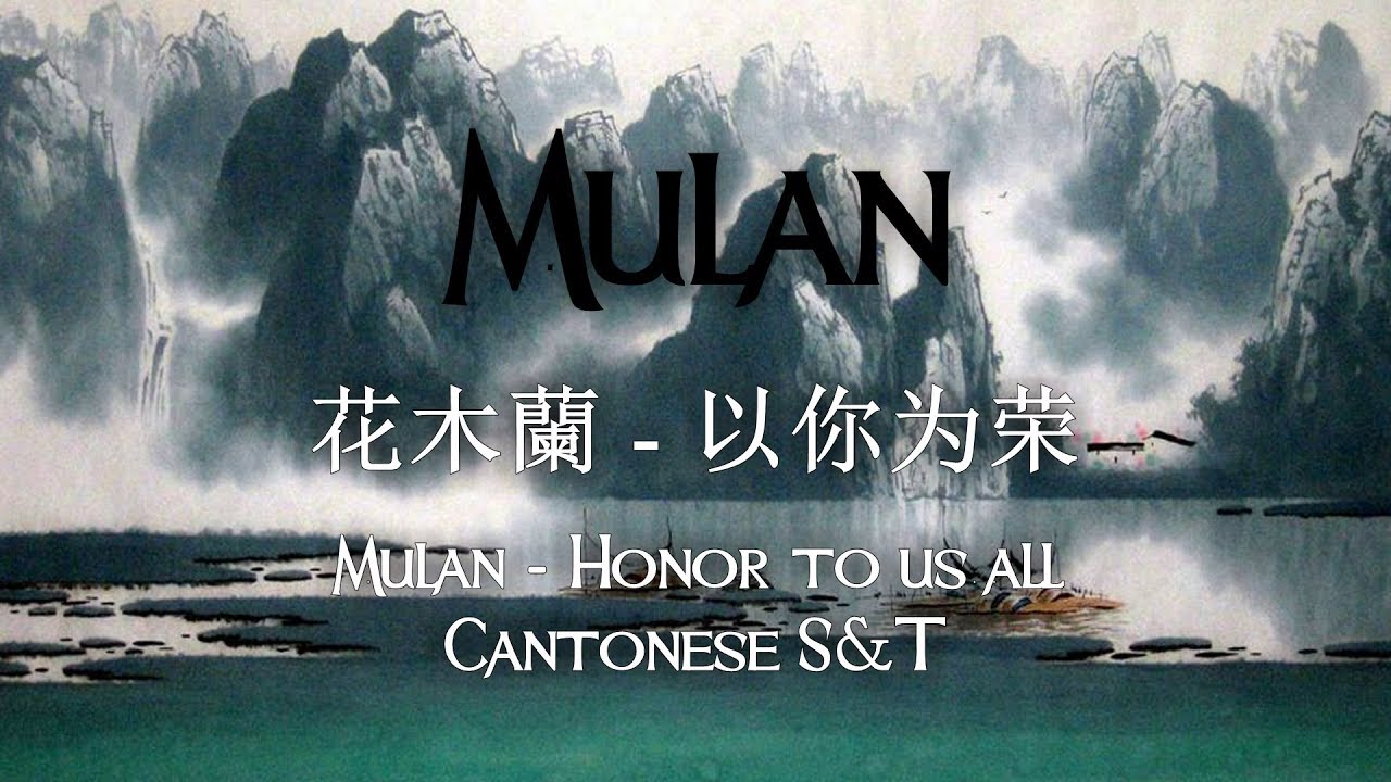 Mulan   Honor to us all Cantonese ST