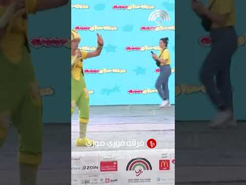 أغنية فيري جود للفرقة المميزة والقريبه لقلوب الاطفال فوزي موزي