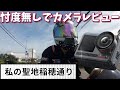 安いアクションカメラって実際どうなの?【AkasoBrave8】