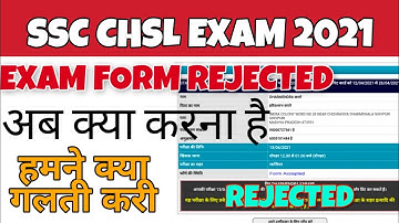 SSC CHSL ADMIT CARD / SSC CHSL EXAM FORM REJECT HOW TO EDIT REJECT EXAM FOR OF CHSL