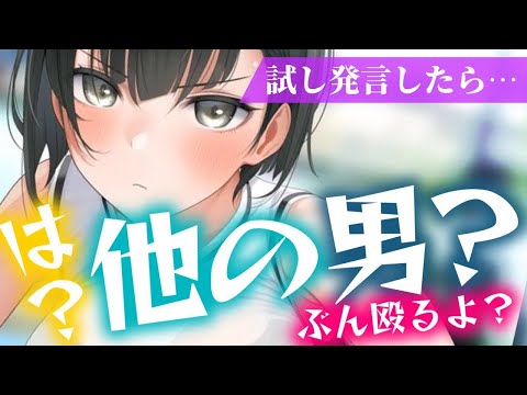 【甘々/わからせ？】いつもイジられてるので試し発言したら本気で怒られてしまって？【男性向けシチュエーションボイスASMR】