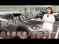 [4K] Lexus UX 豪華日系休旅，小資女首選車。人生第一台車買UX不後悔！