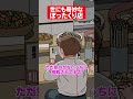 世にも奇妙なぼったくり #アニメ #コント #マリマリマリー