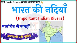 भारत की नदियाँ | Indian Rivers | Geography | Important Questions from Indian Rivers