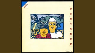 南米旅行 西岡恭蔵 3SB-1006 西岡恭蔵 – 南米旅行 – CD (Album, Reissue), 2016 [r11355551