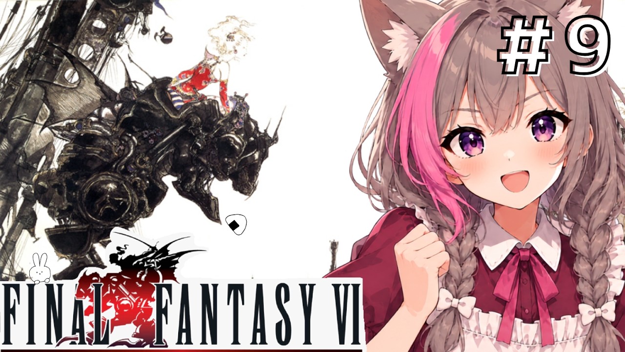 #9【FF6】初めてのRPG実況!ファイナルファンタジー6/狂信者の塔チャレンジ!!