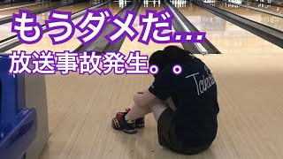 【ボウリング女子の成長日記】見てはいけません。上手く投げられなくなりました。【リーグ振り返り】【放送事故】