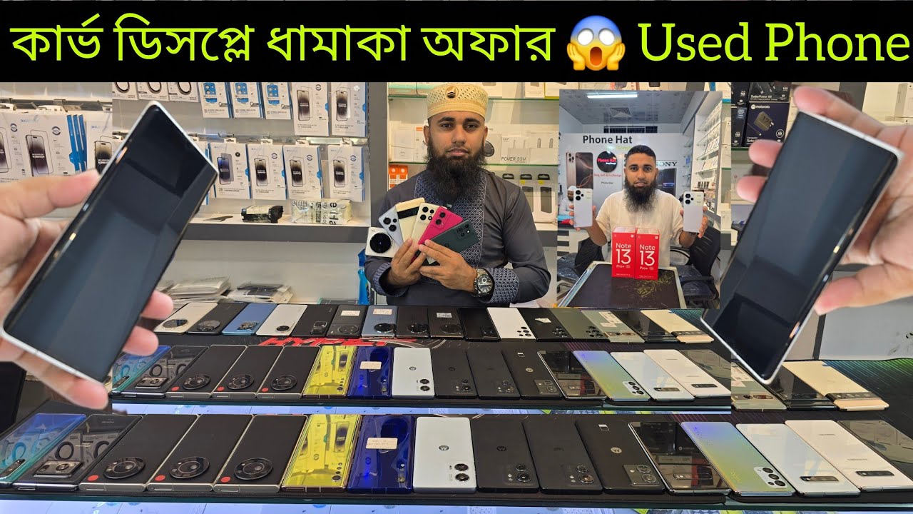 কার্ভ ডিসপ্লে ধামাকা অফার 😱 Used  Phone price in Bangladesh 2025 😱 Motorola edge price in Bangla 