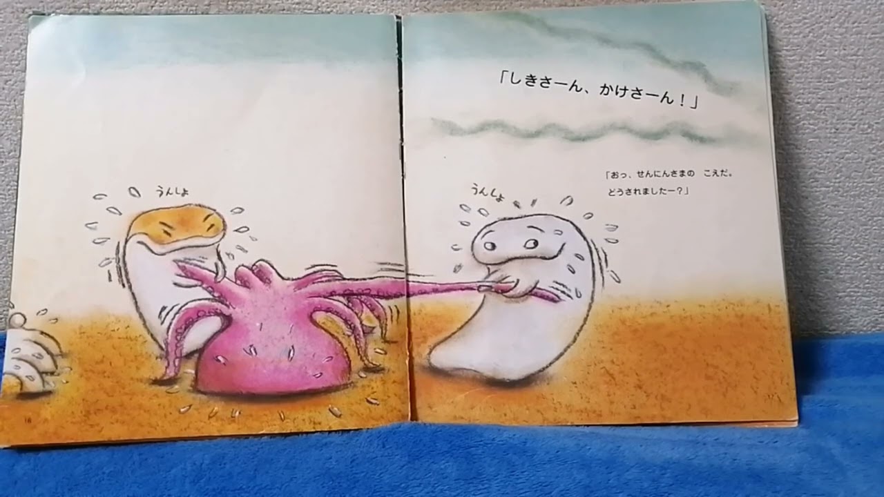 まくらのせんにん そこのあなたの巻 読み聞かせ - YouTube