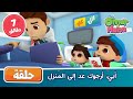 Omar Hana Arabic أناشيد ورسوم إسلامية أبي أرجوك عد إلى المنزل 