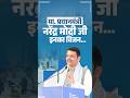 #CoalGasification | मा. प्रधानमंत्री नरेंद्र मोदी जी इनका विजन... | मुंबई | #DevendraFadnavis