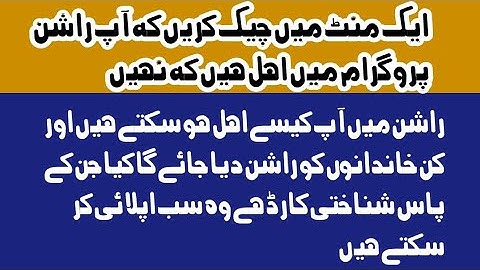 Ehsaas rashan program || Rashan subsidy open 2023