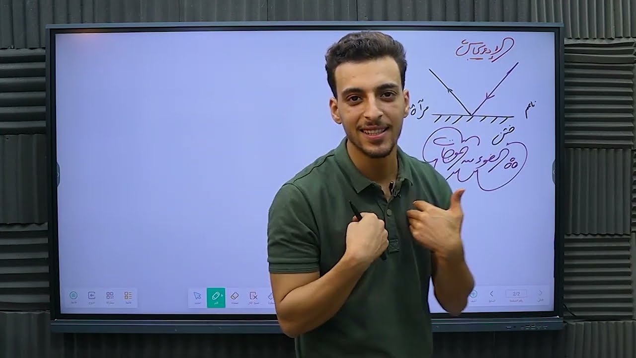 شرح الضوء كاملاً  - محاضرة رقم (3) - الفيزياء للصف الثاني الثانوي 2025 #فيزياء_ثانويه