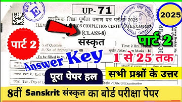 RBSE Class 8th Sanskrit Answer Key 2 April 2025 | RBSE 8th Sanskrit Paper Solutions 2025