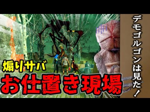 【DBD】煽りサバさんキラーではなくサバイバーにお仕置きされてしまうｗｗ