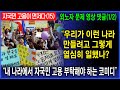 (1/2) &quot;이런 나라 만들려고 그렇게 열심히 달려왔나?&quot;_댓글반응_자국민 고용이 먼저다(15)