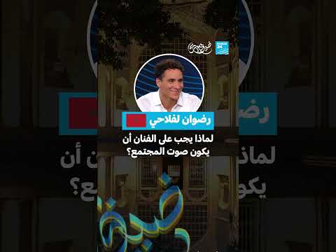مسؤولية الفنانين تجاه القضايا المجتمعية والظلم