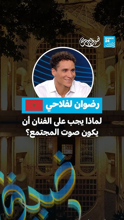        ڿ   24 / FRANCE 24
 - نشر قبل 54 دقيقة