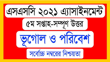 SSC 2021 Geography assignment 5th week । ভূগোল ও পরিবেশ অ্যাসাইনমেন্ট এর উত্তর ৫ম সপ্তাহ