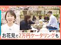 会費1000円UPは「仕方ない」 物価高でお花見市場規模は減少のなか2万円ケータリングサービスも【Nスタ】|TBS NEWS DIG
