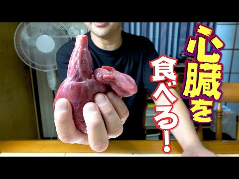 【〇〇の心臓】めちゃめちゃ珍しい食材を会長からいただきました!!!