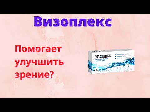 Визоплекс для Зрения