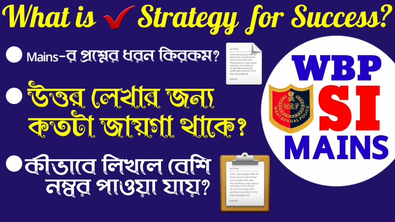 WBP SI Mains Strategy | WBP SI Main Exam Preparation | WB SI Mains Preparation  