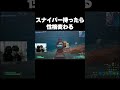 スナイパー持ったら性格変わる #shorts 【フォートナイト/Fortnite】