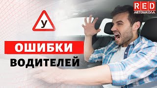 Как Избежать ДТП в Условиях ограниченной видимости?! [Автошкола  RED]