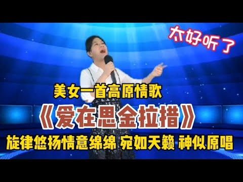 云飞云朵《天籁之爱》巅峰对唱！一声又比一声高，真的好听至极