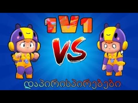 1V1 დაპირისპირებები /TAPEXA/