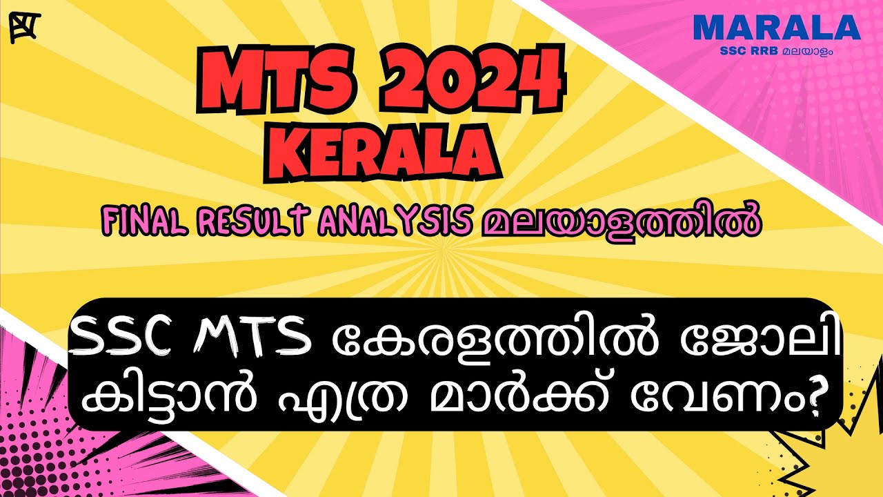 SSC MTS കേരളത്തിൽ ജോലി കിട്ടാൻ എത്ര മാർക്ക് വേണം?     SSC MTS & HAVALDAR 2024 result analysis KERALA