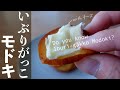【 お家好きの vlog 】いぶりがっこ モドキ / Iburi-gakko Modoki