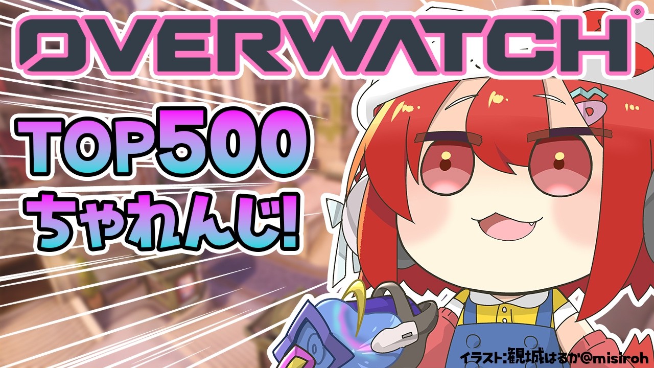 【OW】ランクいくぞ！！TOP５００目指  w/きなこ・うるか【ラトナ・プティ/にじさんじ】